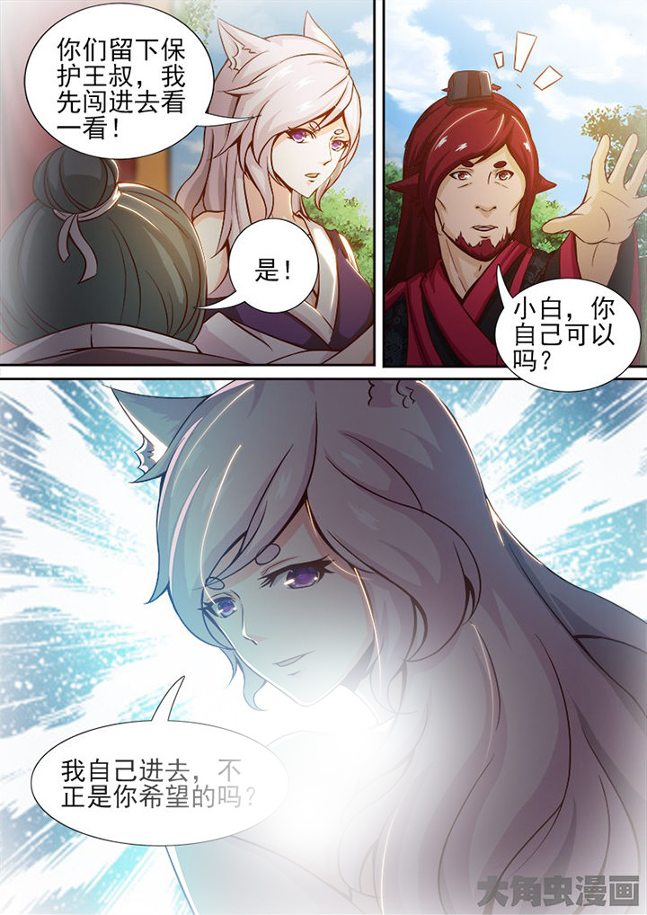 《我是狐妖王》第149章 第7页
