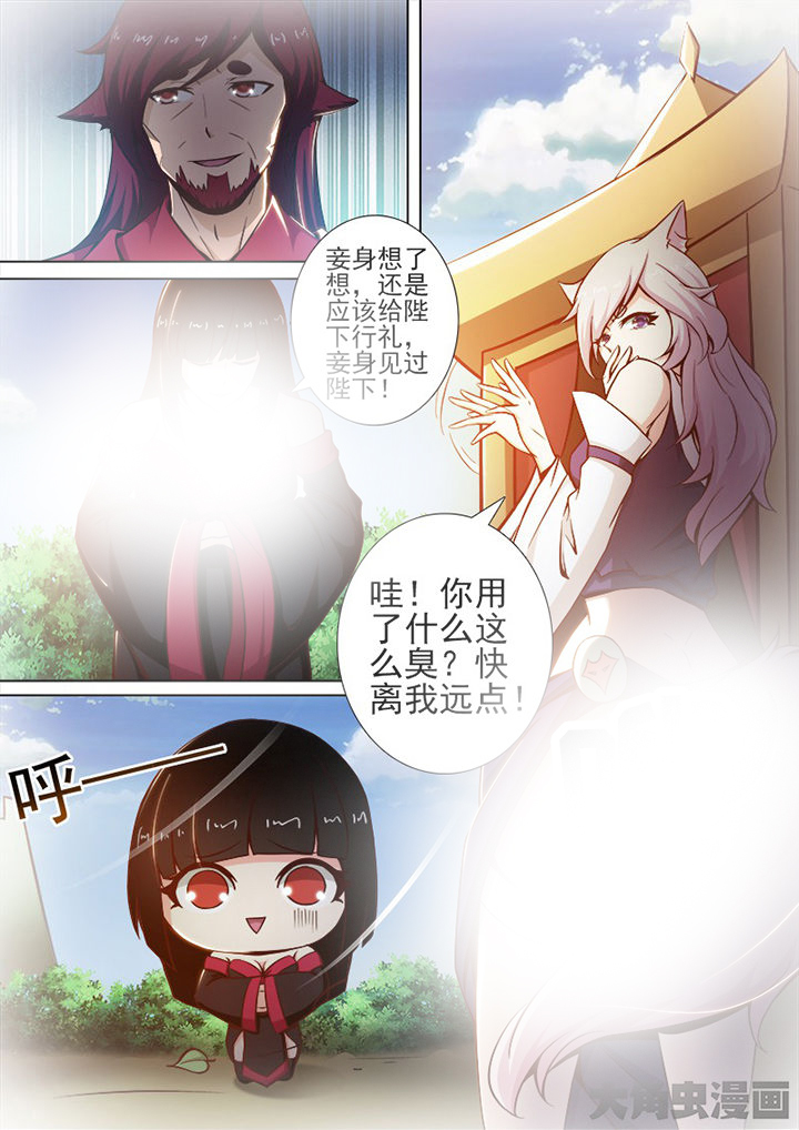 《我是狐妖王》第149章 第8页