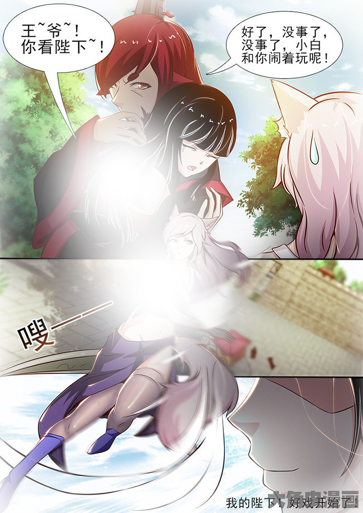 《我是狐妖王》第150章 第1页