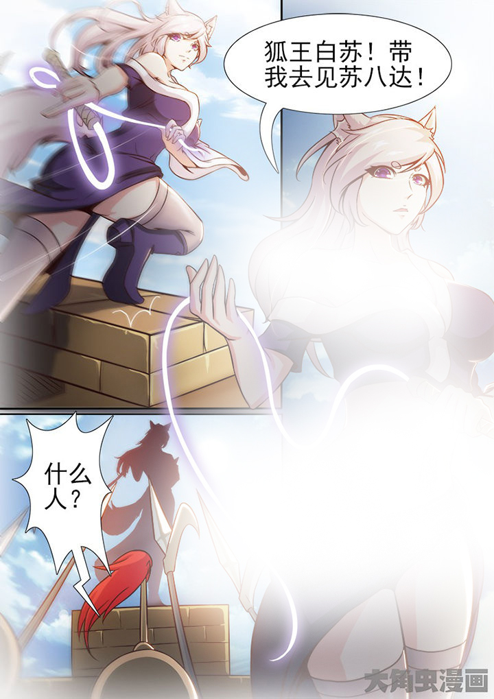 《我是狐妖王》第150章 第2页