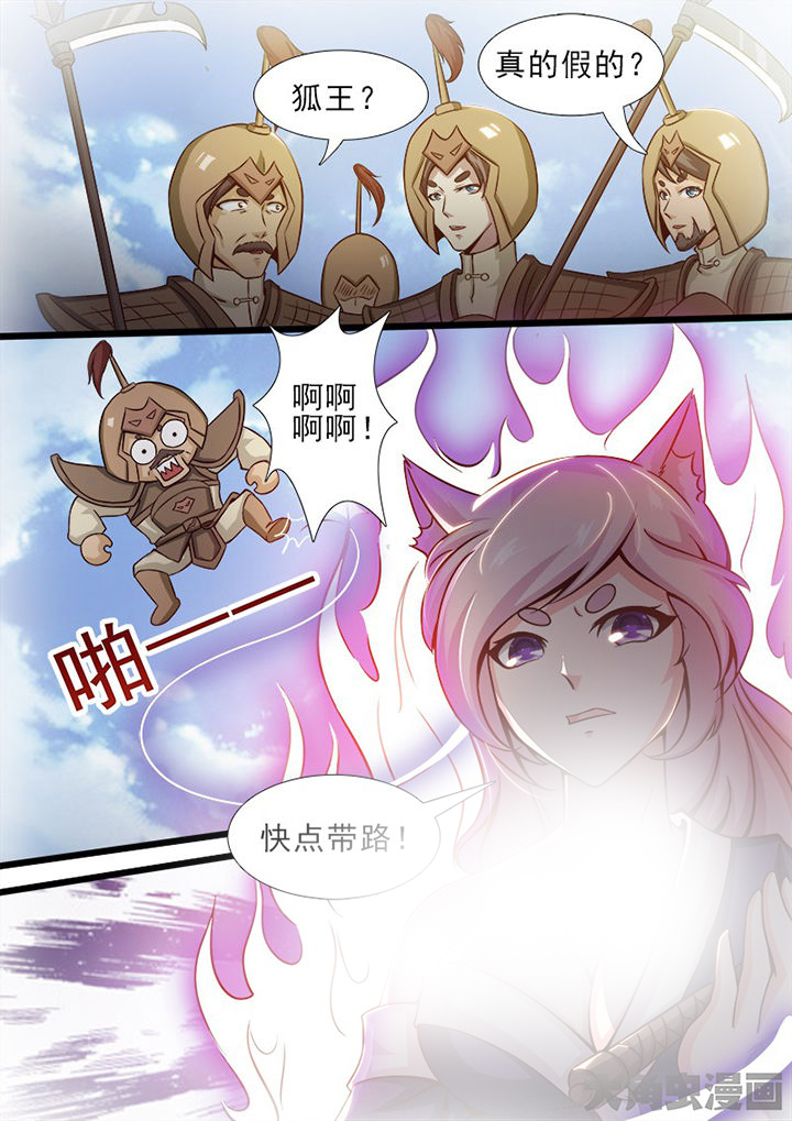 《我是狐妖王》第150章 第3页