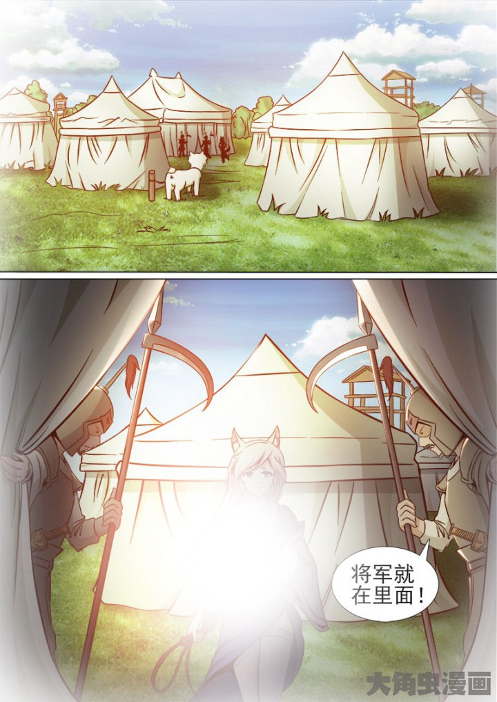 《我是狐妖王》第150章 第4页