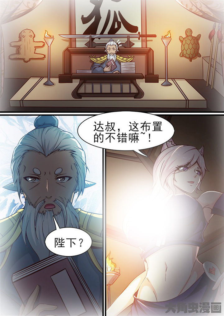 《我是狐妖王》第150章 第5页