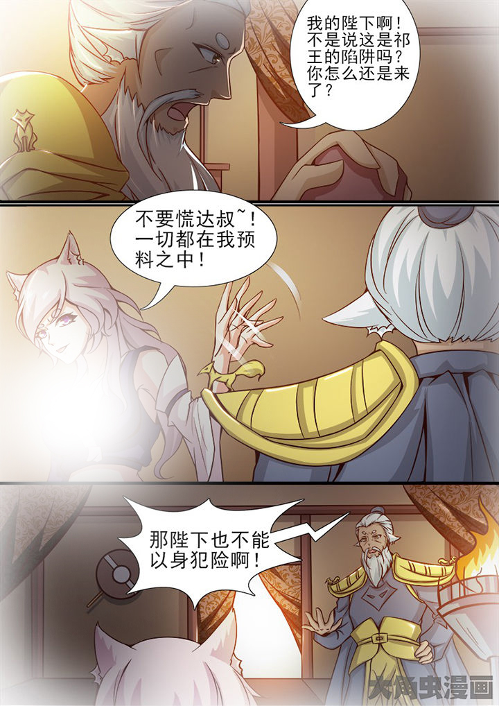 《我是狐妖王》第150章 第6页