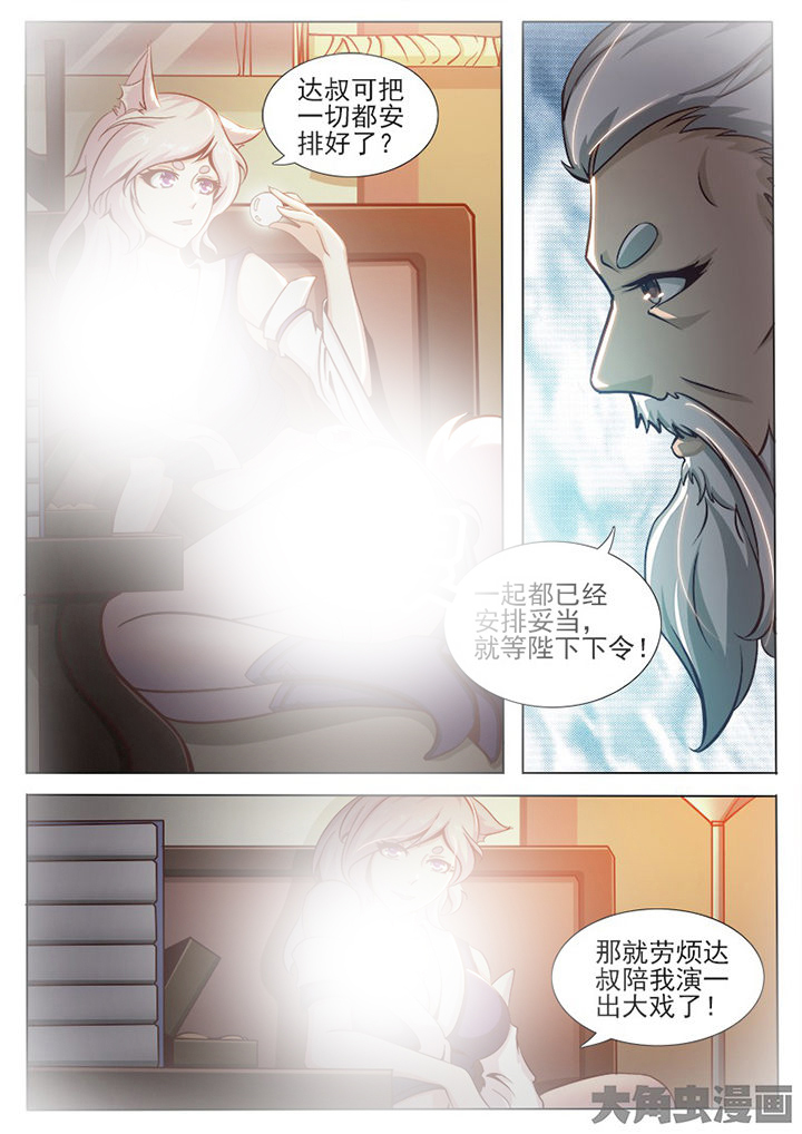 《我是狐妖王》第150章 第7页