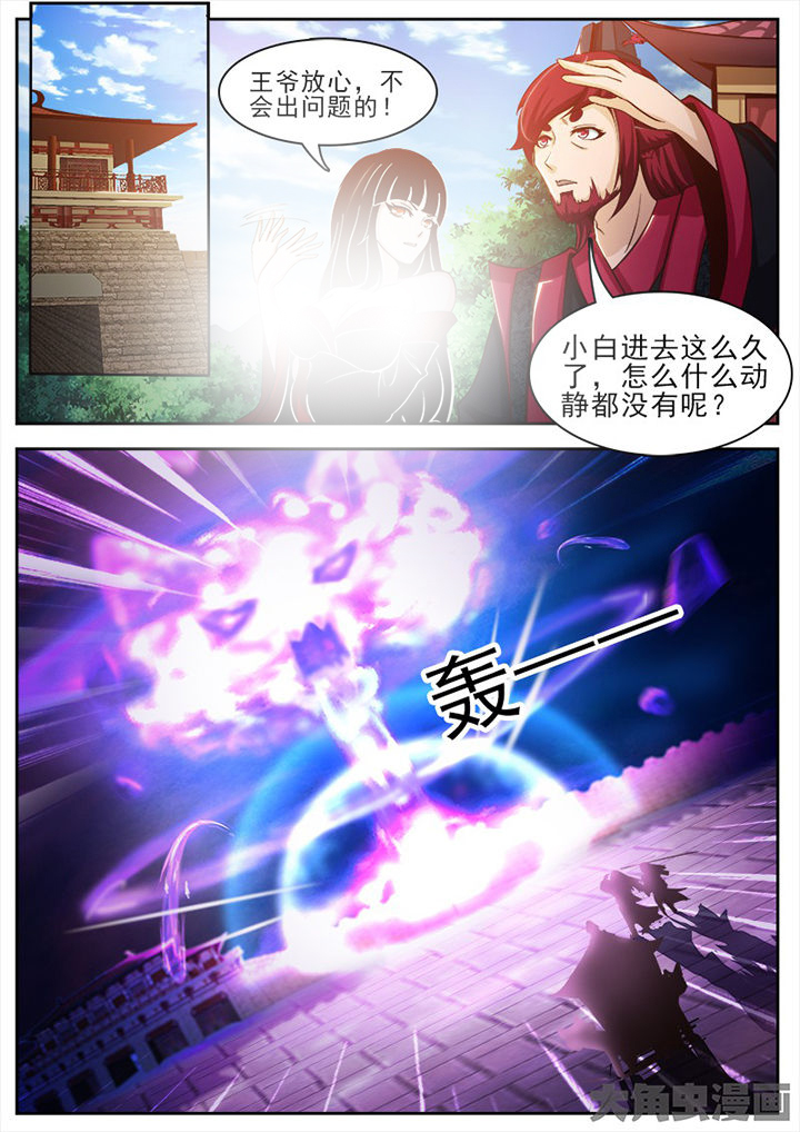《我是狐妖王》第150章 第8页