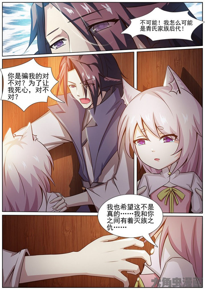 《我是狐妖王》第145章 第1页