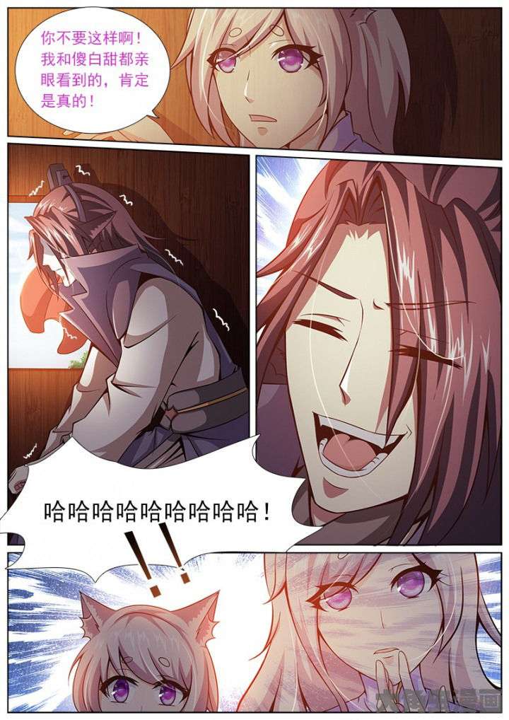 《我是狐妖王》第145章 第2页