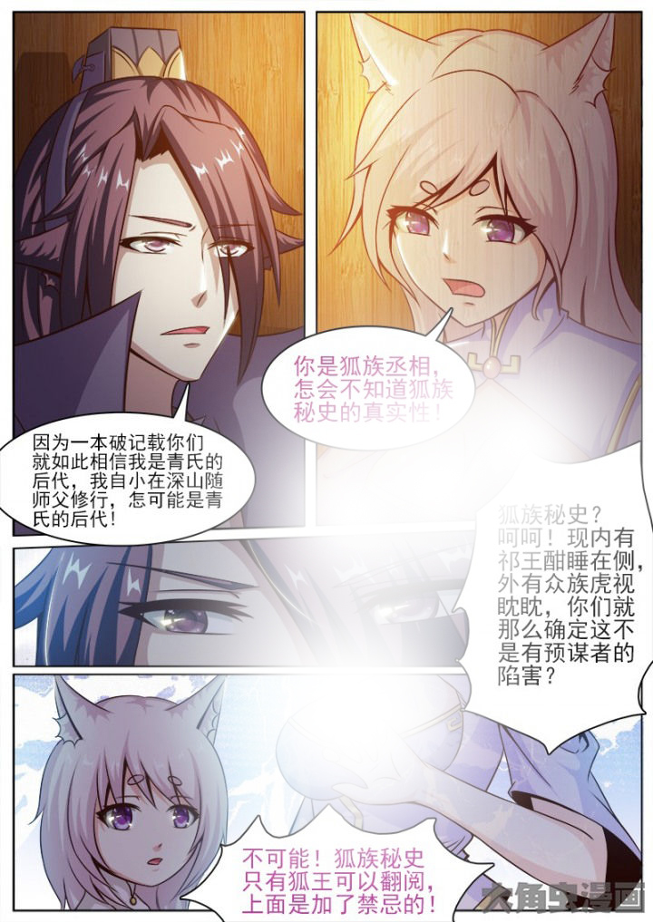 《我是狐妖王》第145章 第3页