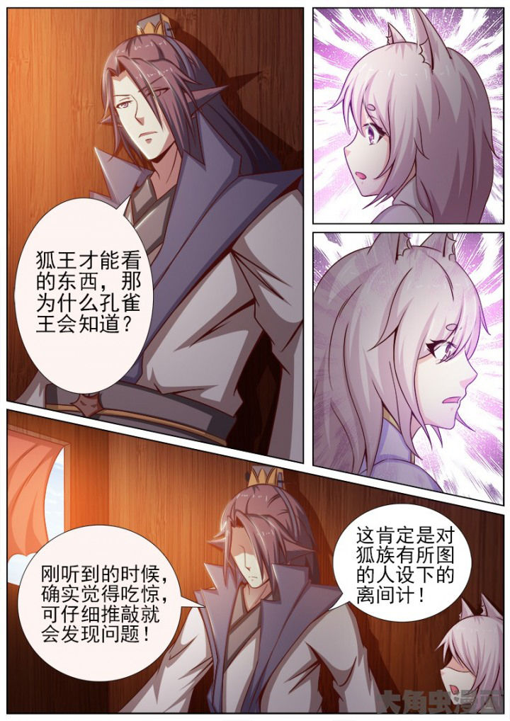 《我是狐妖王》第145章 第4页