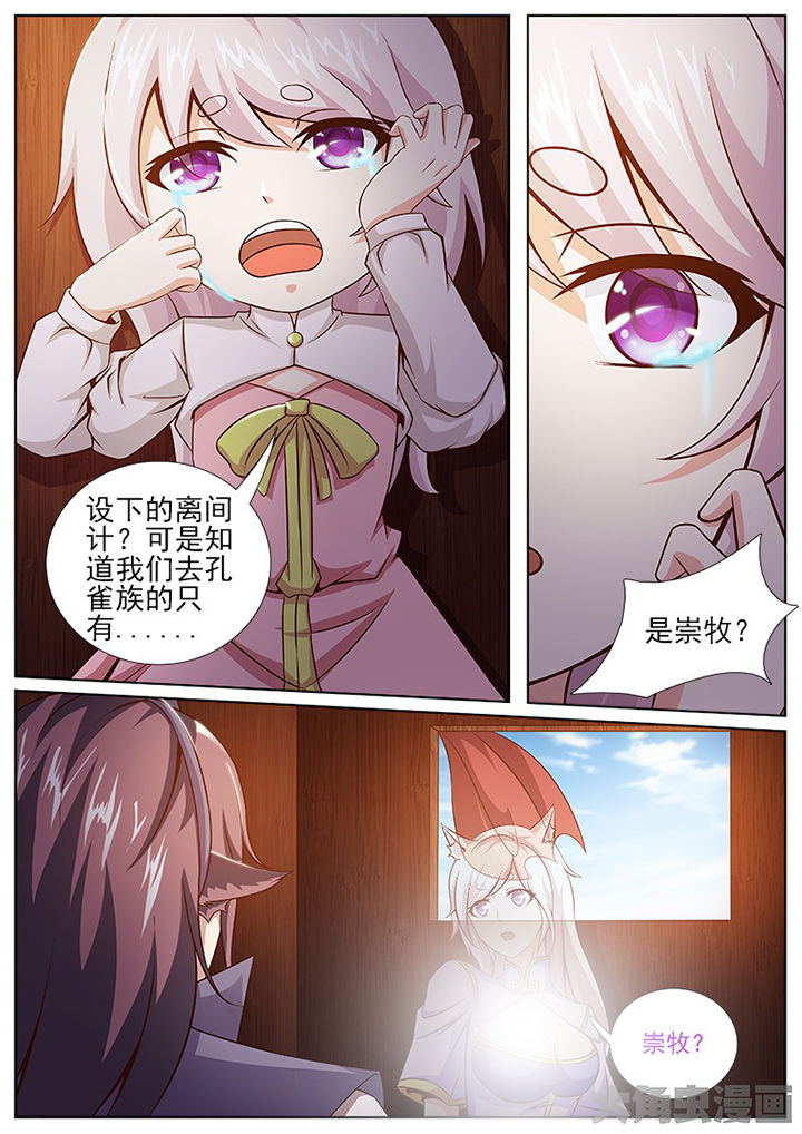 《我是狐妖王》第145章 第5页