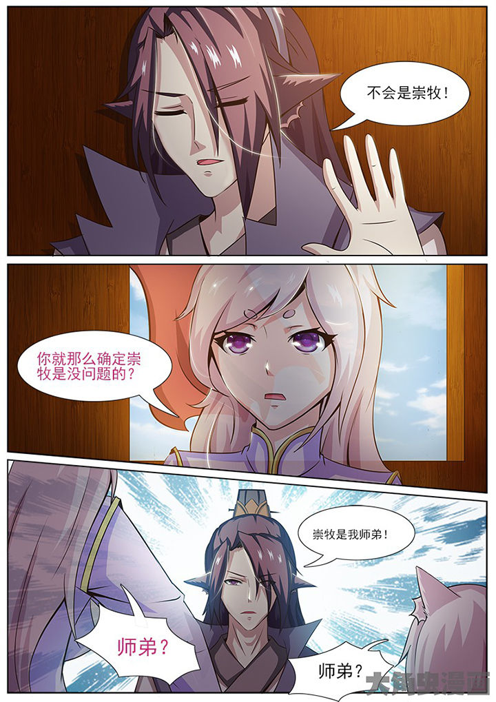 《我是狐妖王》第145章 第6页