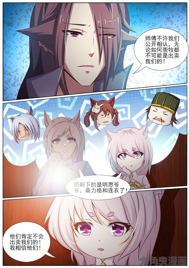 《我是狐妖王》第145章 第7页