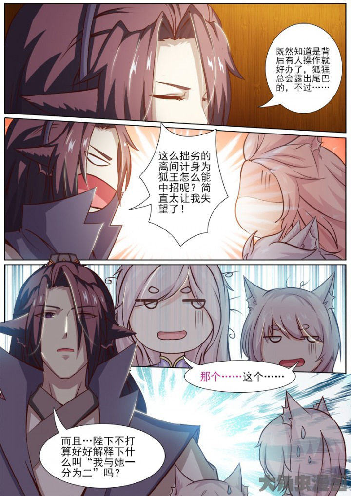 《我是狐妖王》第145章 第8页