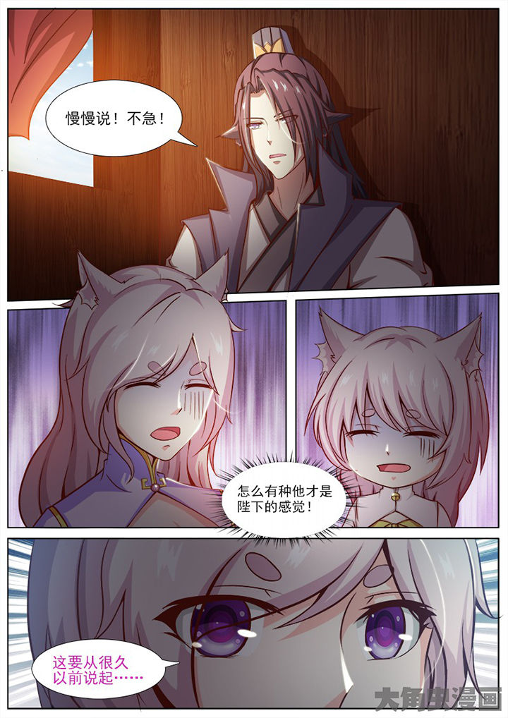《我是狐妖王》第147章 第1页