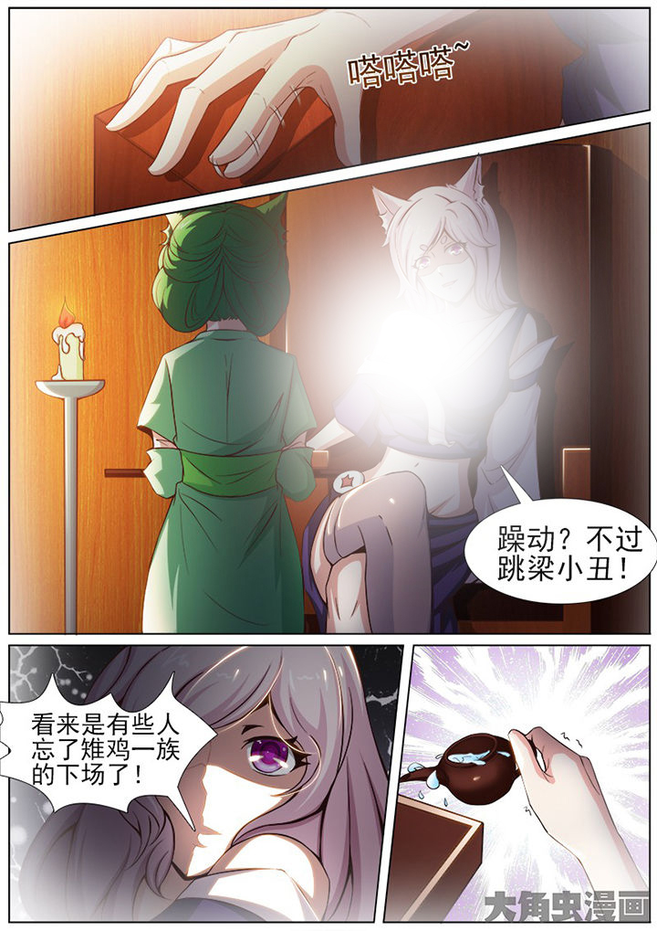 《我是狐妖王》第147章 第3页