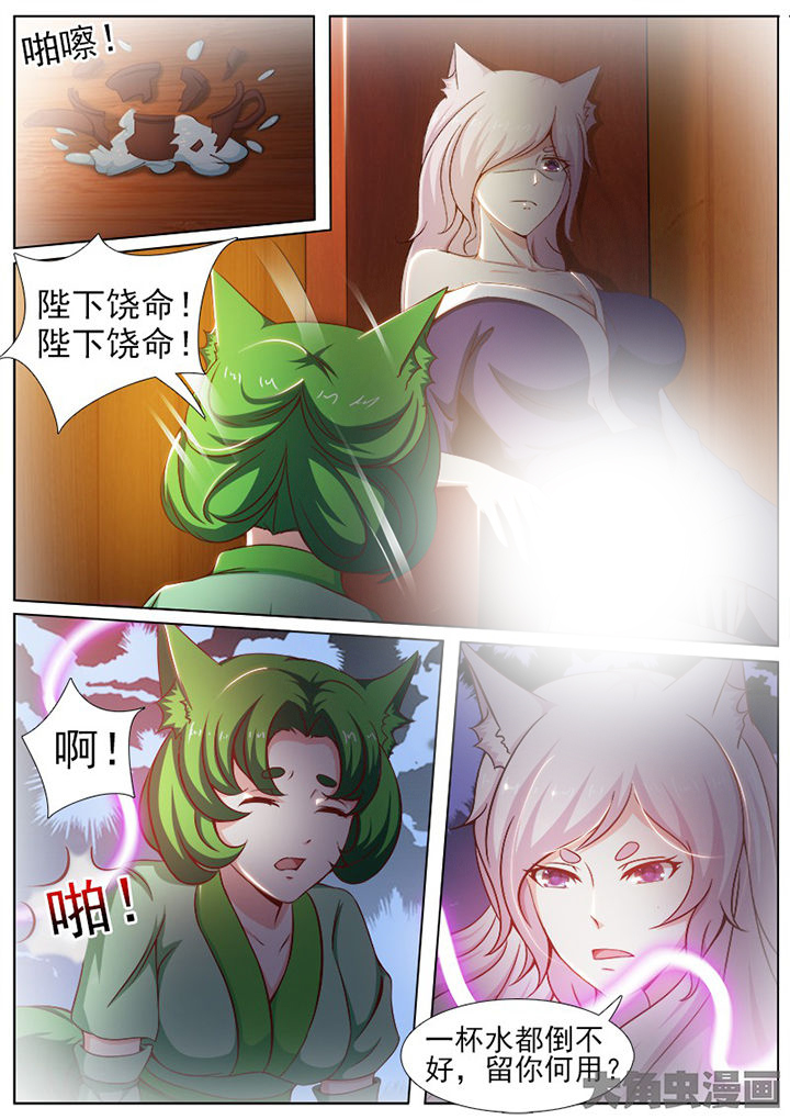 《我是狐妖王》第147章 第4页