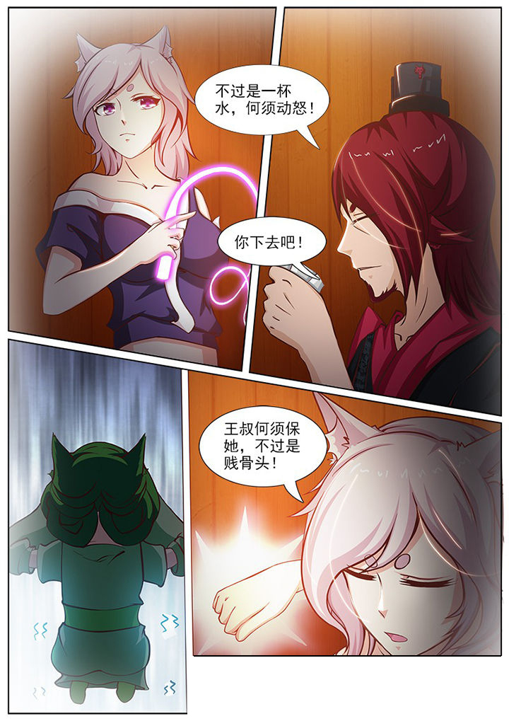 《我是狐妖王》第147章 第5页