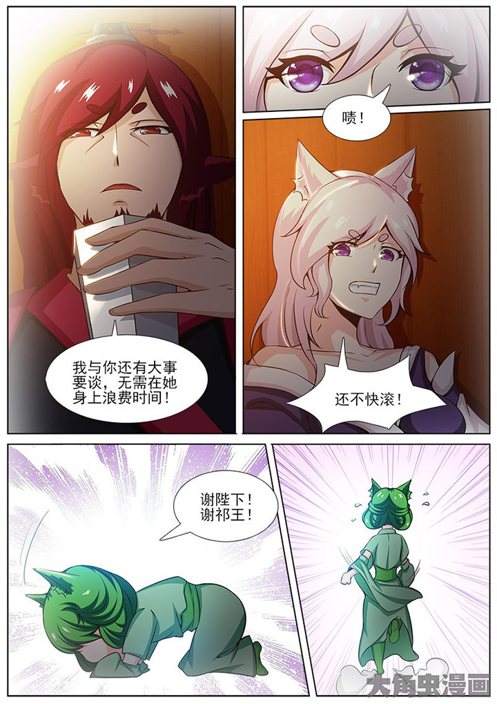 《我是狐妖王》第147章 第6页