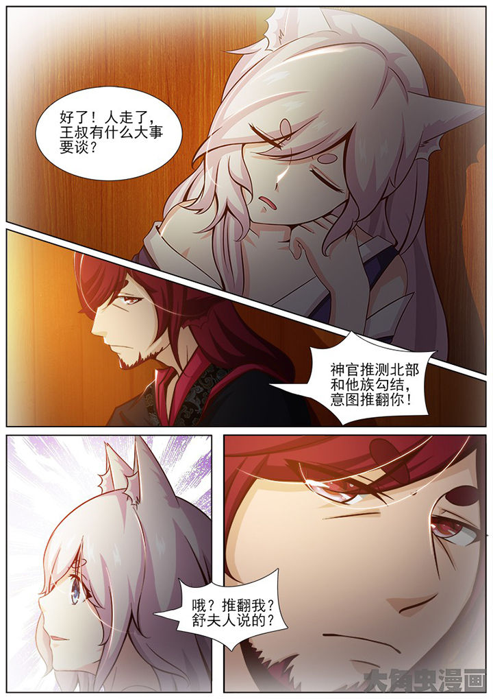 《我是狐妖王》第147章 第7页