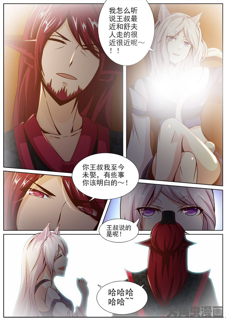 《我是狐妖王》第147章 第8页