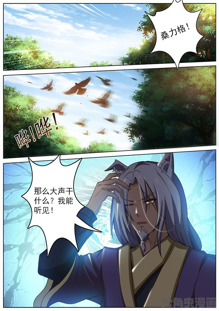 《我是狐妖王》第146章 第1页