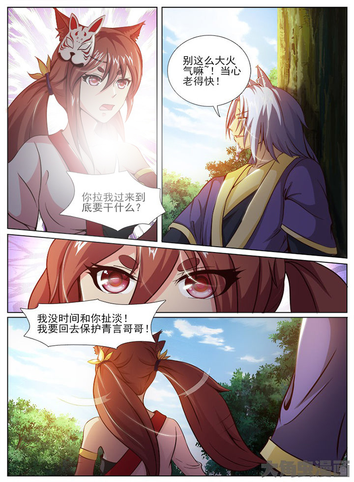 《我是狐妖王》第146章 第2页