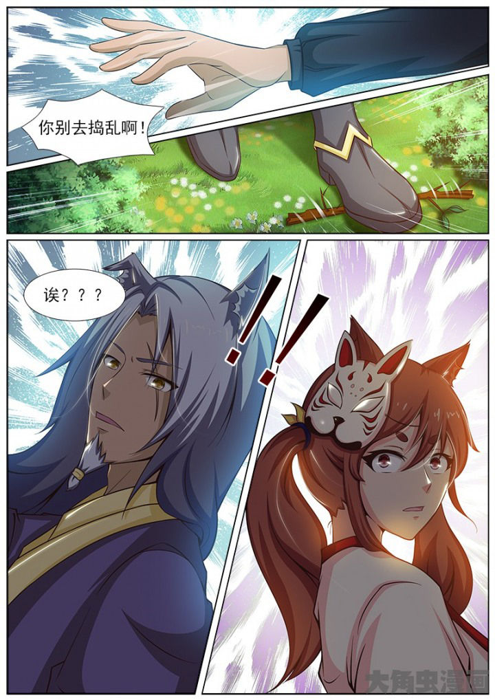 《我是狐妖王》第146章 第3页