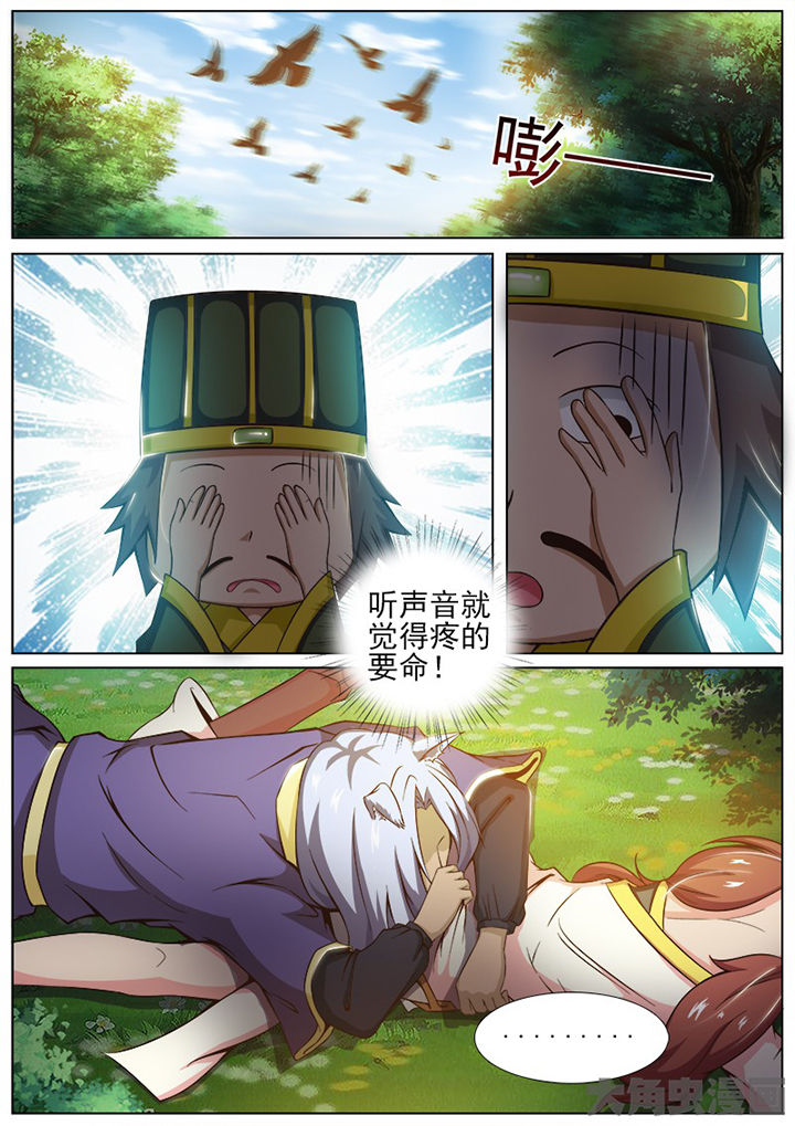 《我是狐妖王》第146章 第4页