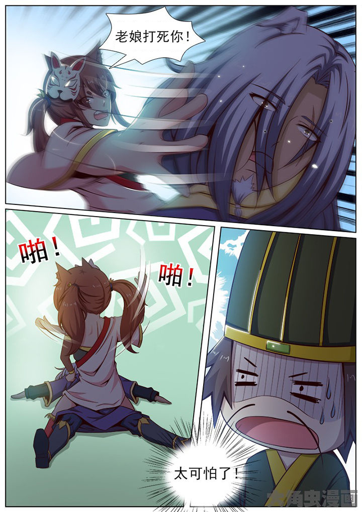 《我是狐妖王》第146章 第5页