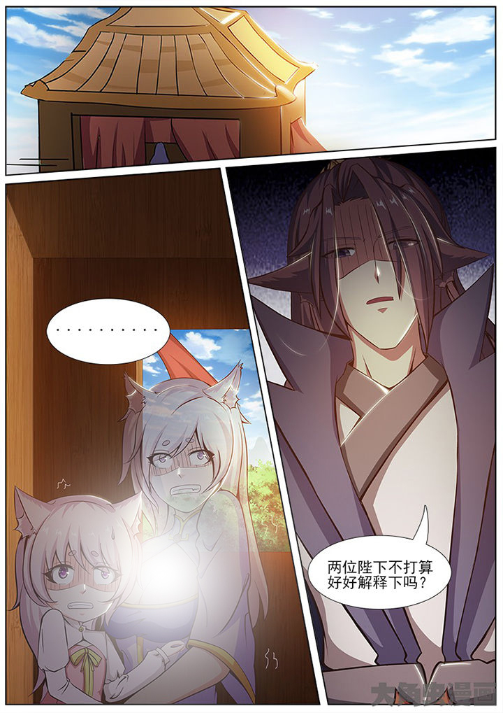 《我是狐妖王》第146章 第6页