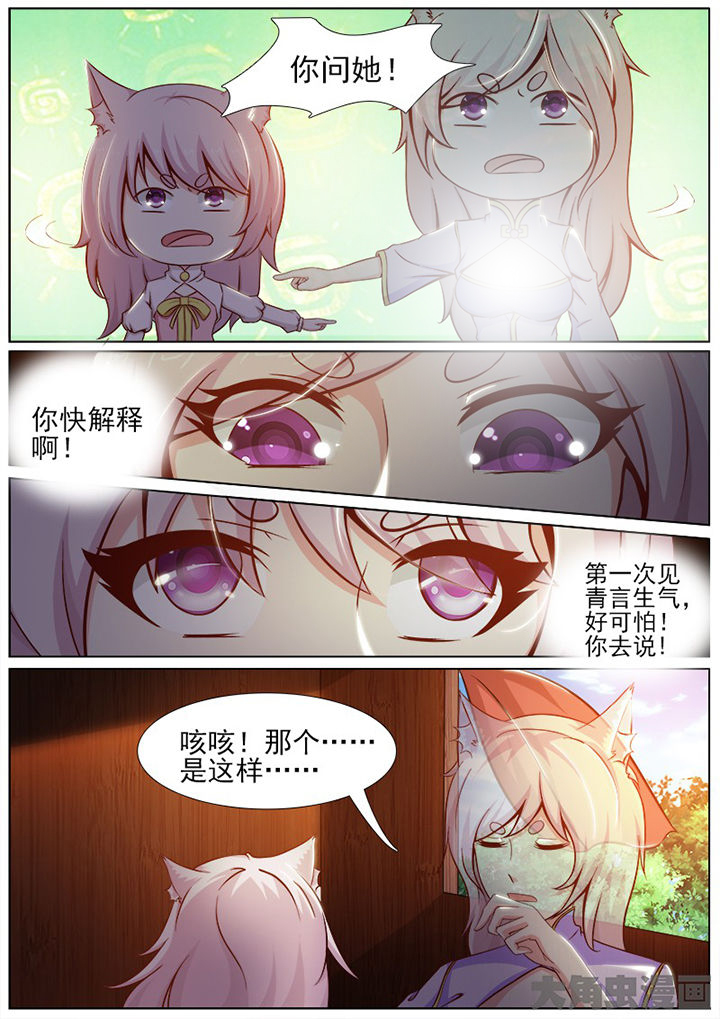 《我是狐妖王》第146章 第7页