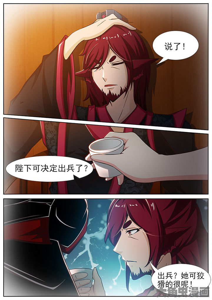 《我是狐妖王》第148章 第2页