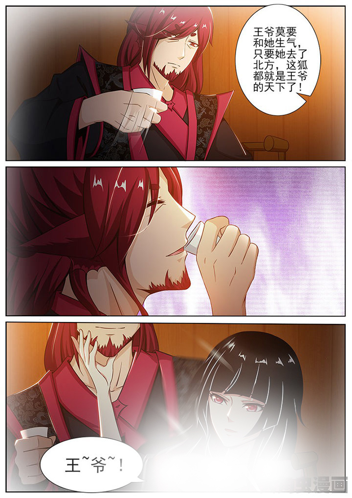 《我是狐妖王》第148章 第3页