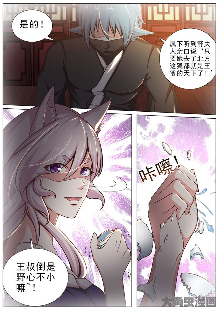 《我是狐妖王》第148章 第5页