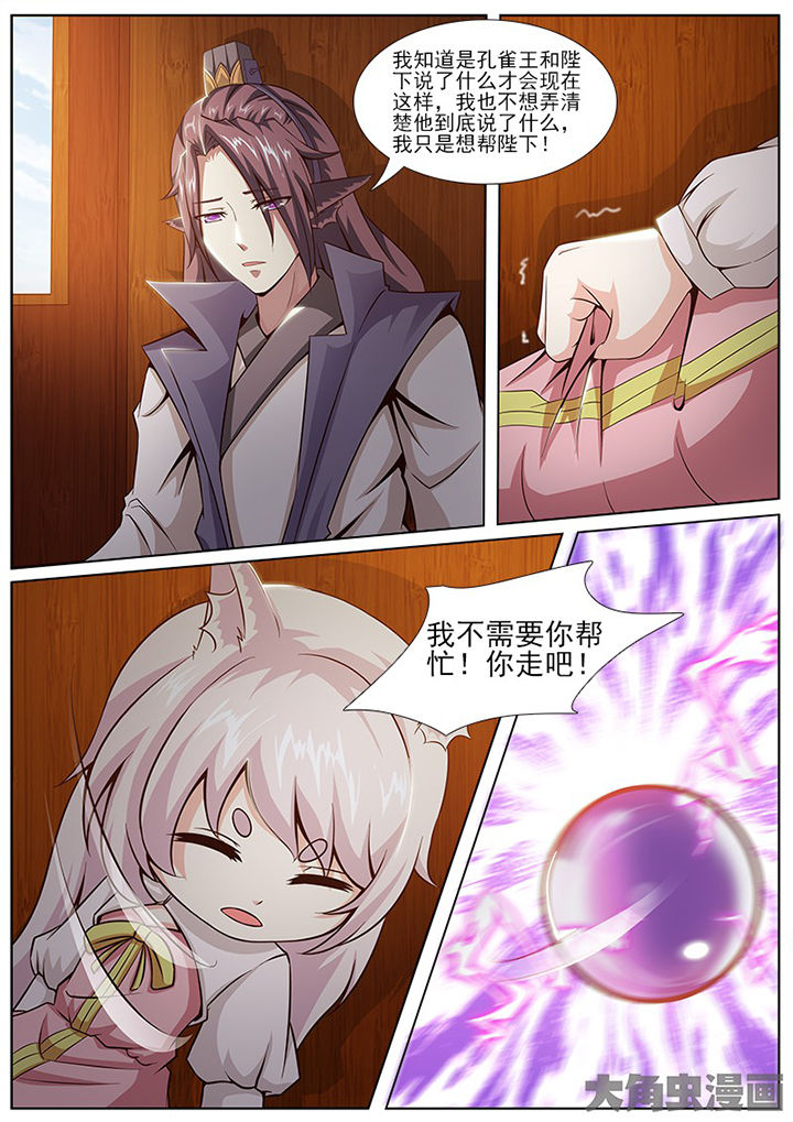 《我是狐妖王》第144章 第1页