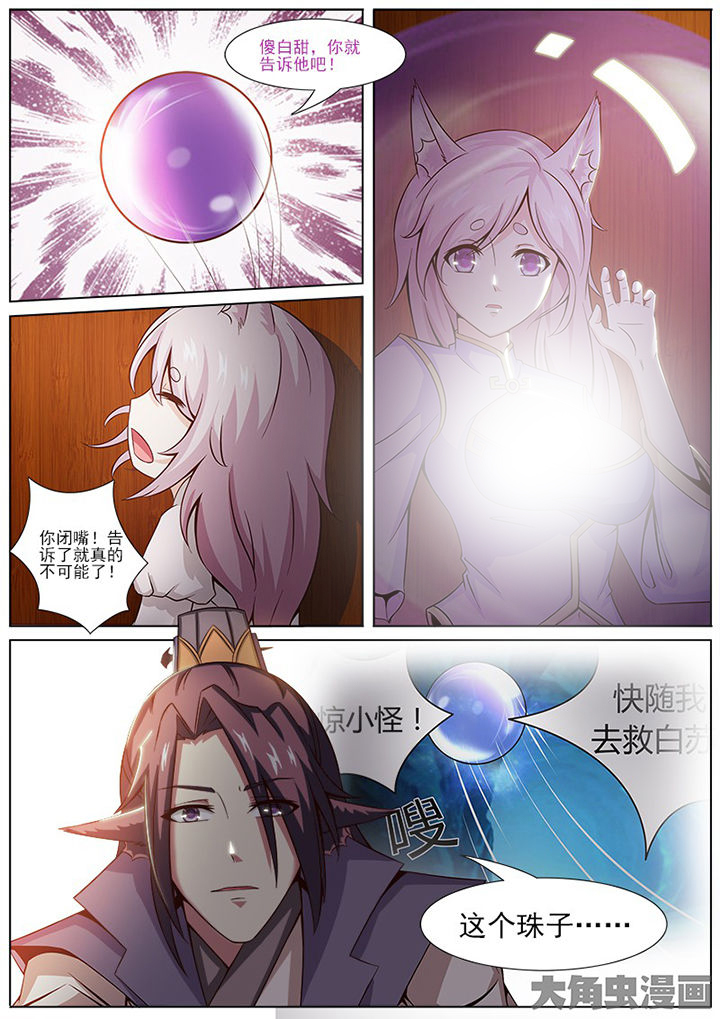 《我是狐妖王》第144章 第2页