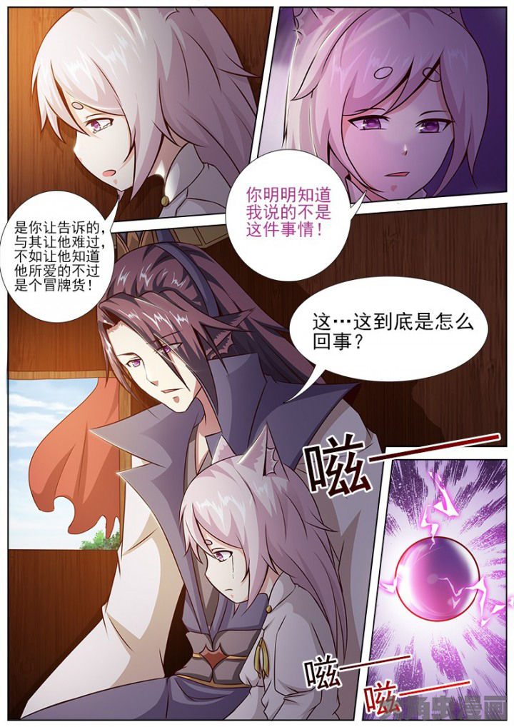 《我是狐妖王》第144章 第4页