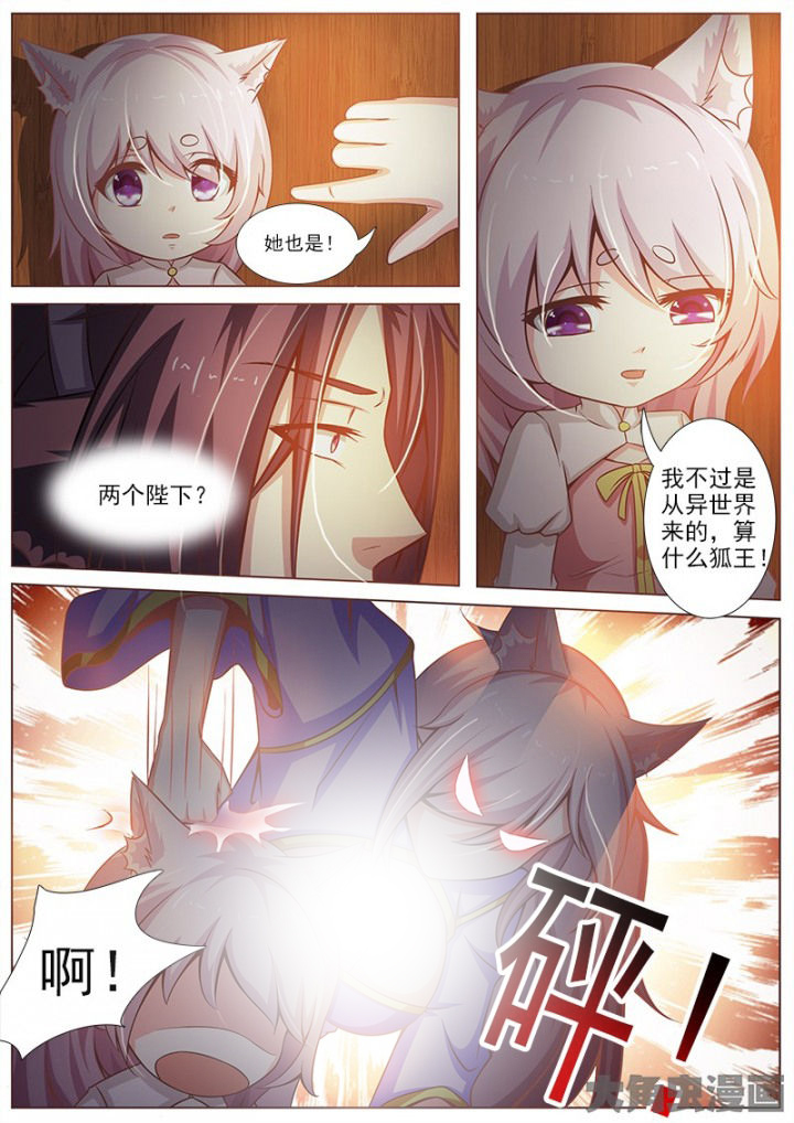 《我是狐妖王》第144章 第6页
