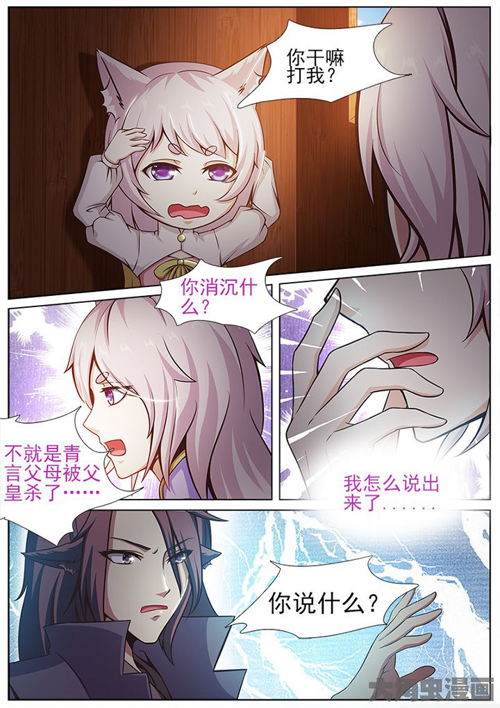 《我是狐妖王》第144章 第7页