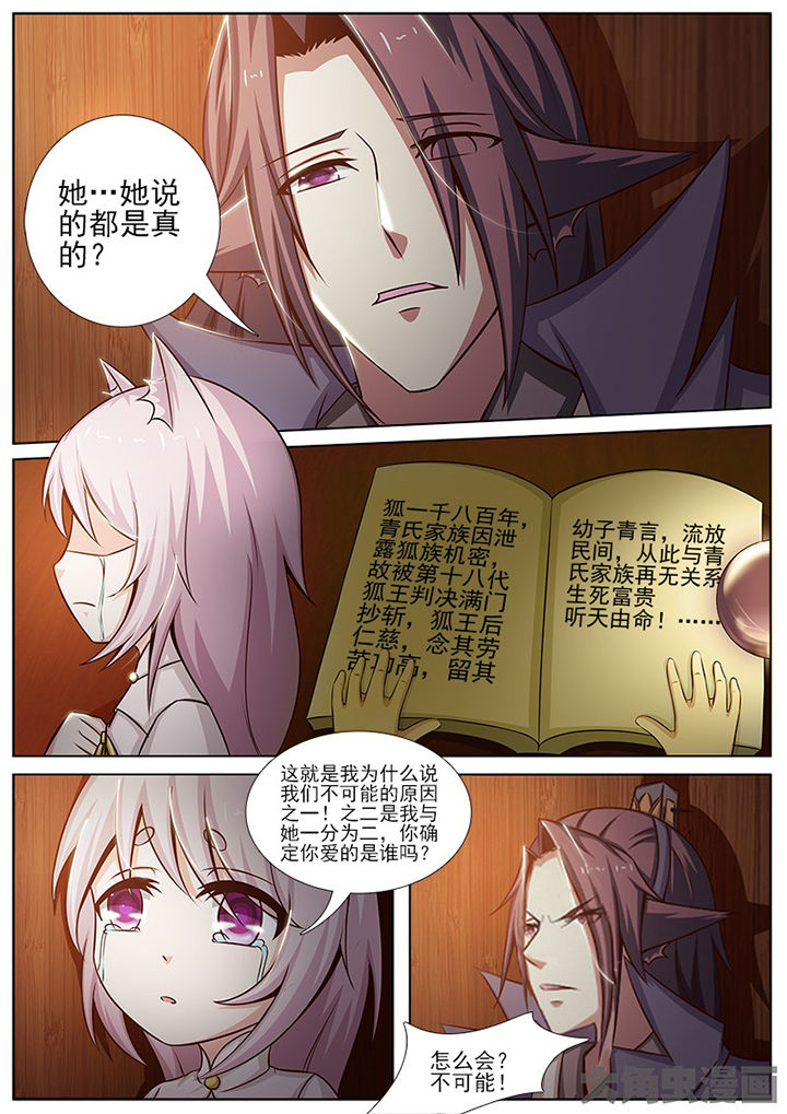 《我是狐妖王》第144章 第8页