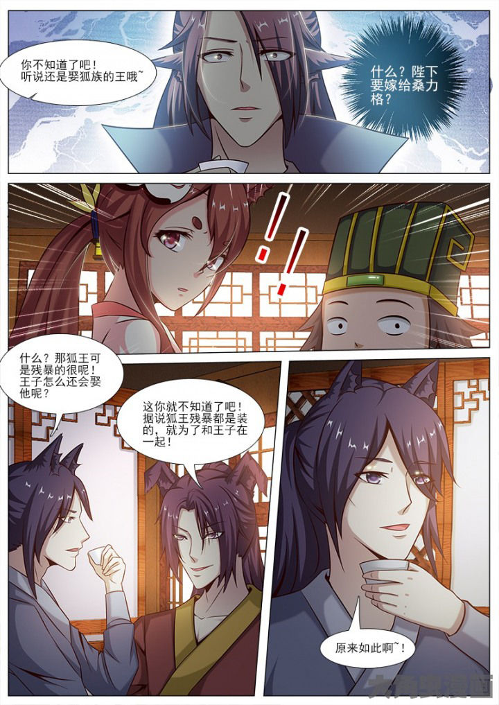 《我是狐妖王》第140章 第2页