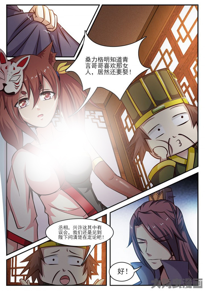 《我是狐妖王》第140章 第3页