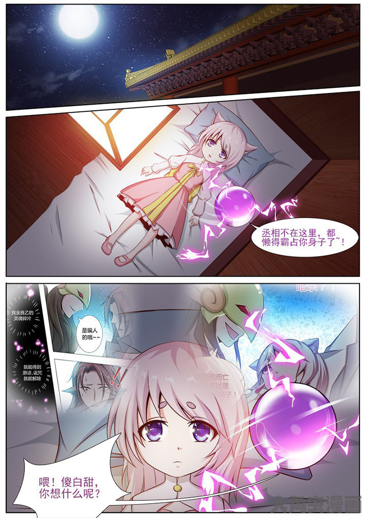 《我是狐妖王》第140章 第4页
