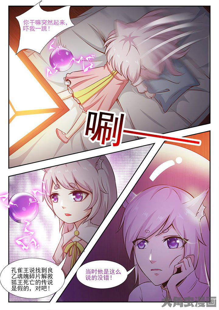 《我是狐妖王》第140章 第5页