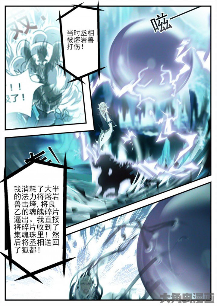 《我是狐妖王》第140章 第7页