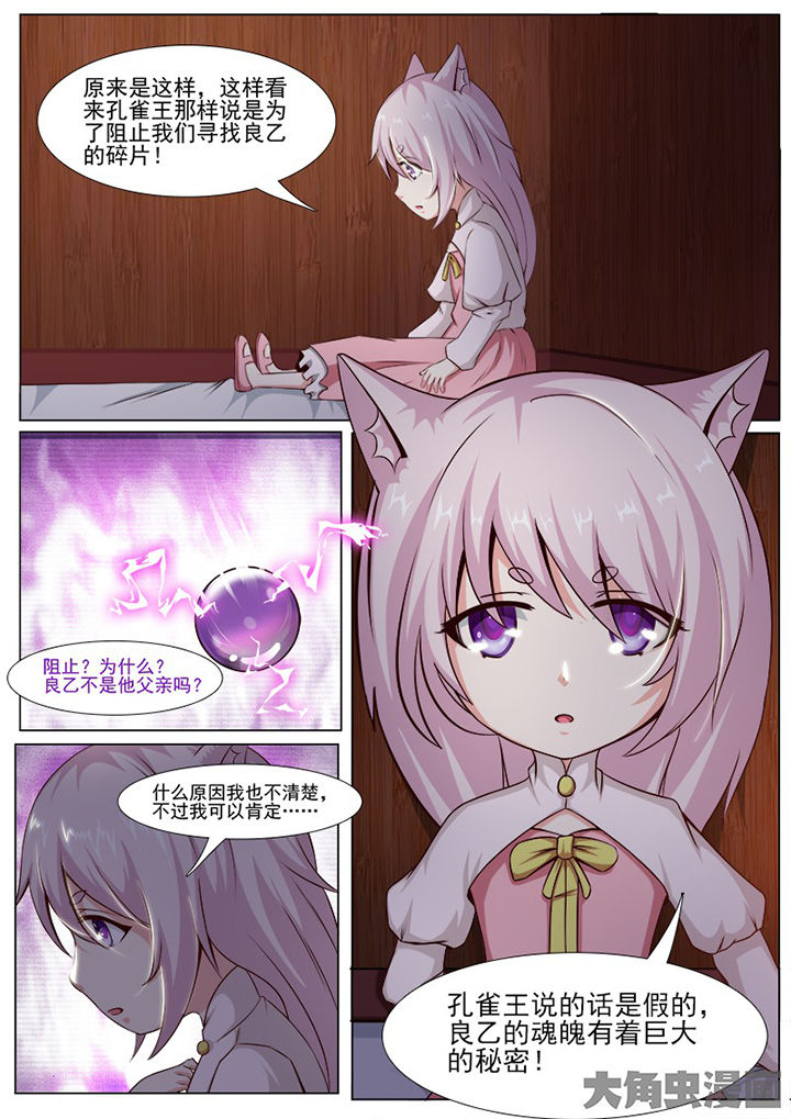 《我是狐妖王》第140章 第8页