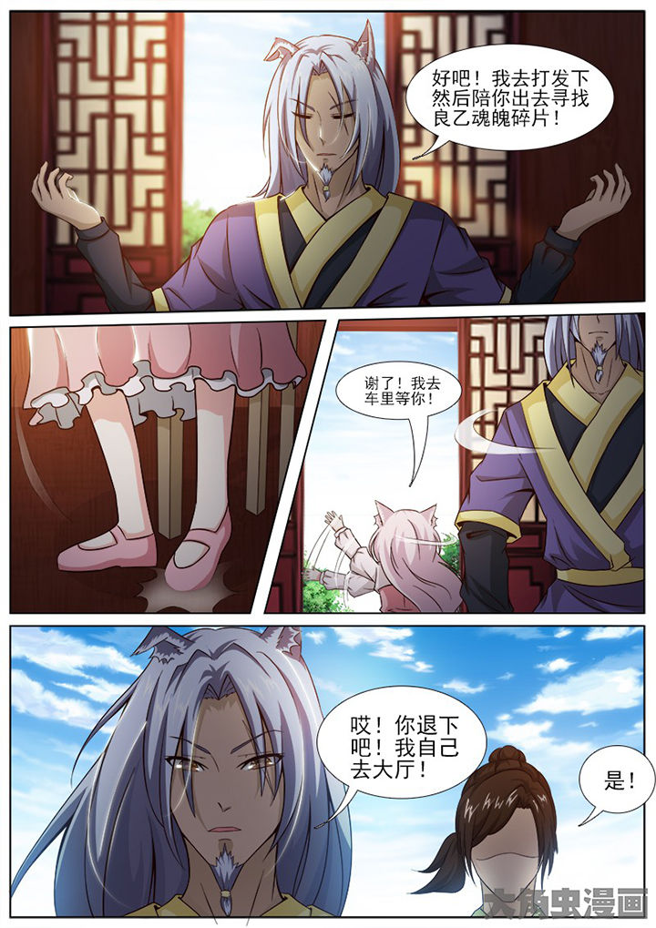 《我是狐妖王》第142章 第1页