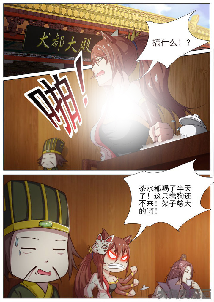 《我是狐妖王》第142章 第2页
