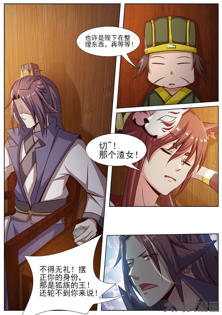 《我是狐妖王》第142章 第3页